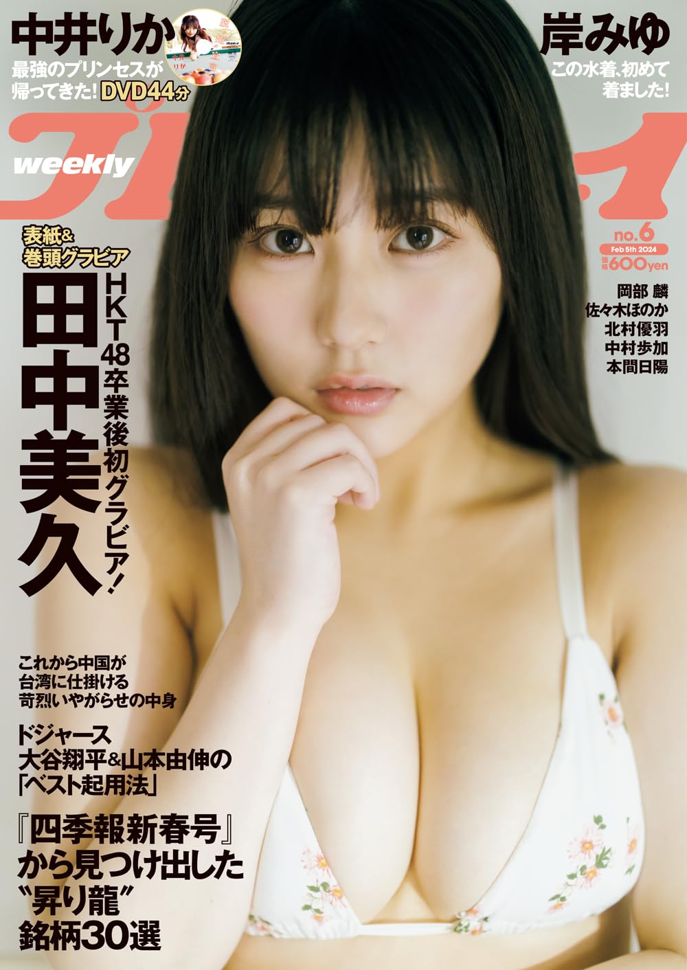 √ 週刊プレイボーイ 2024年6号 [Weekly Playboy 2024 No.06 RAR] UraikoJP